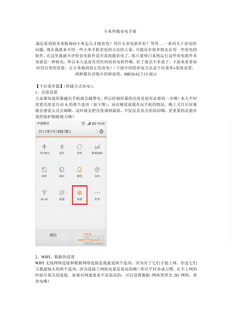 小米2、小米3手机攻略终极篇米粉必备_第3页