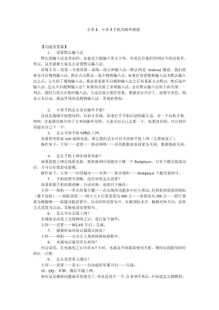 小米2、小米3手机攻略终极篇米粉必备