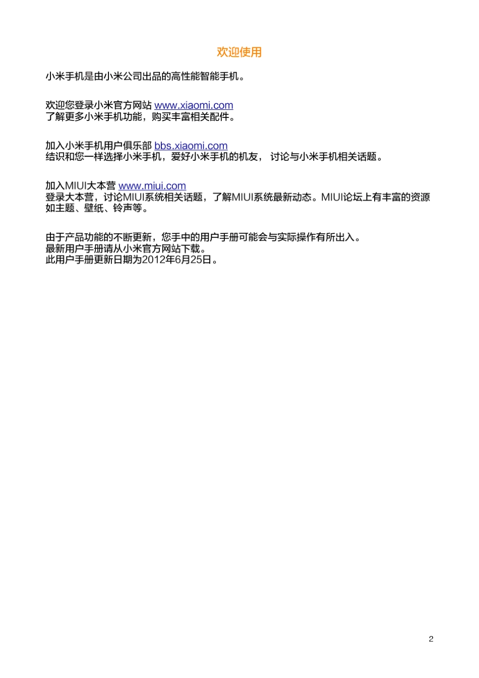 小米1s说明书_第2页