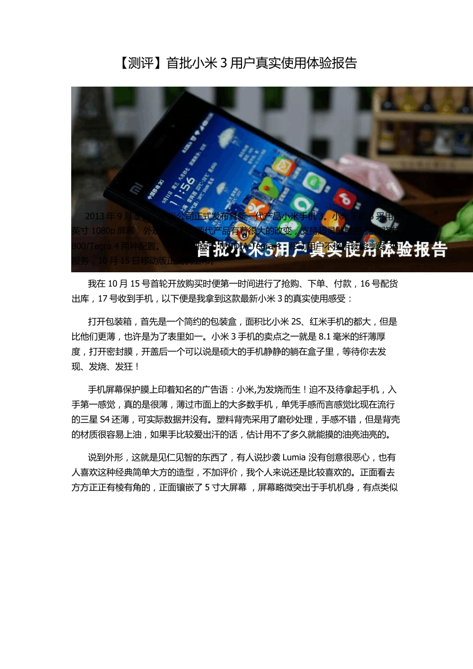 小米3用户体验报告_第1页