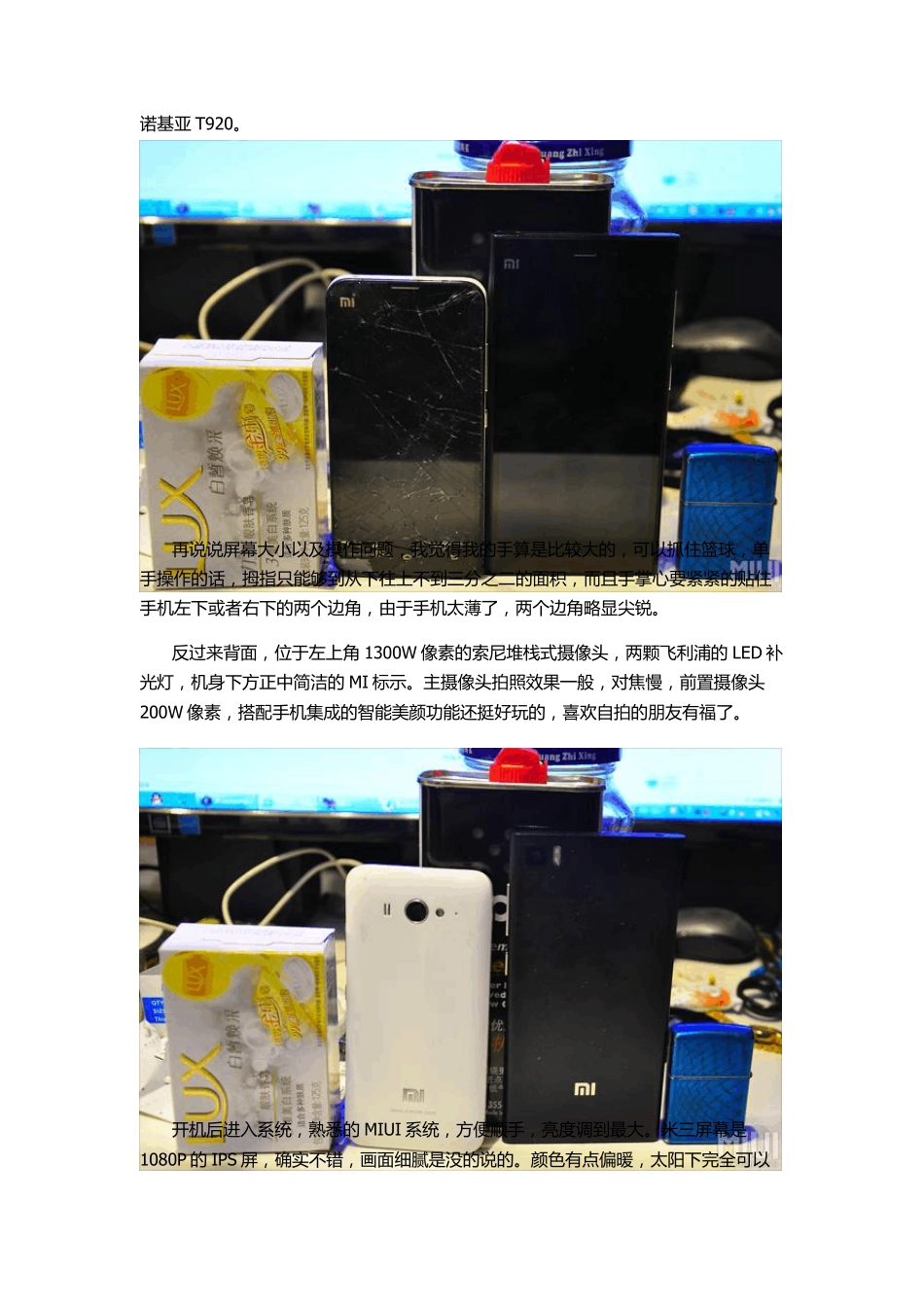 小米3用户体验报告_第2页