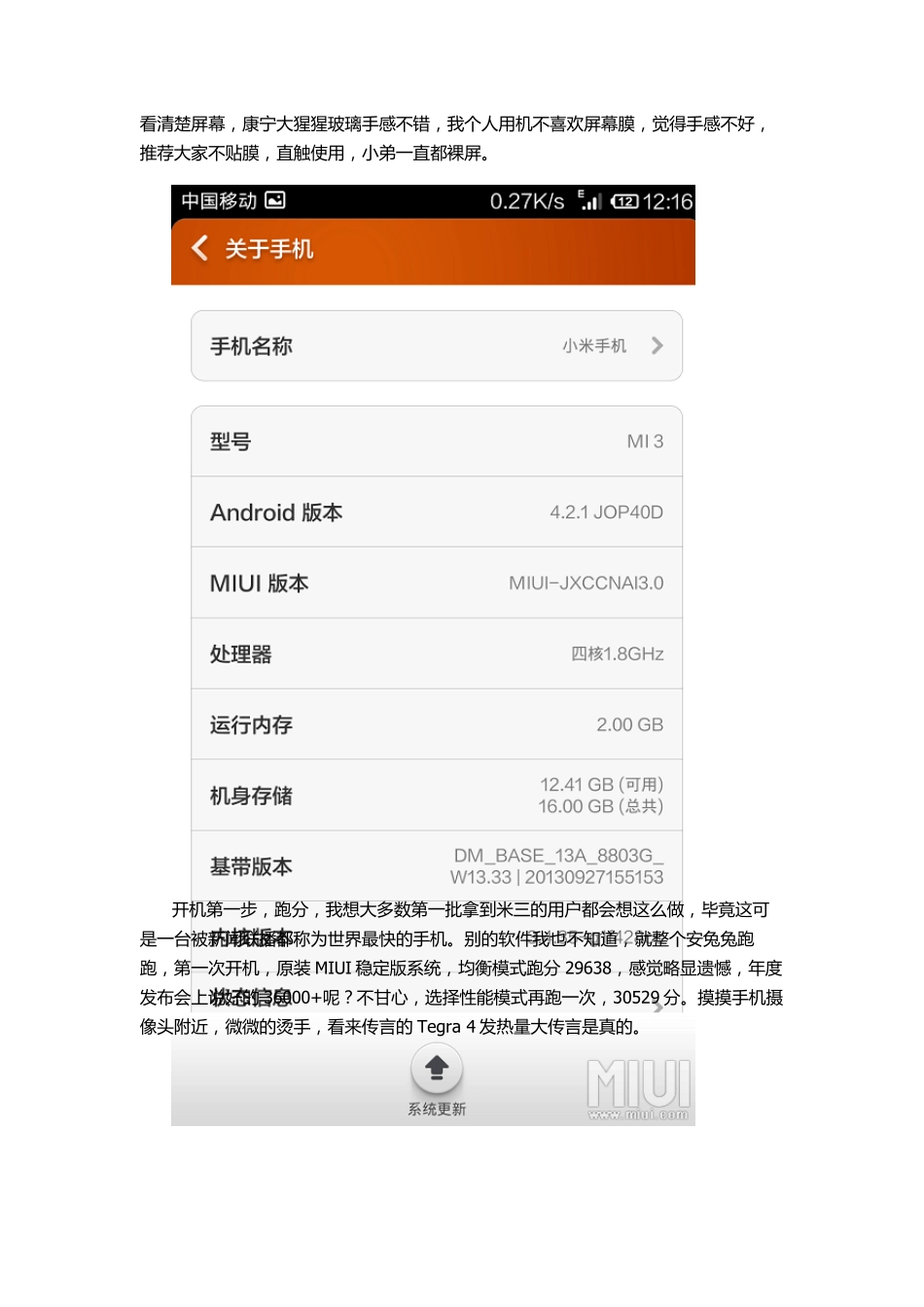 小米3用户体验报告_第3页