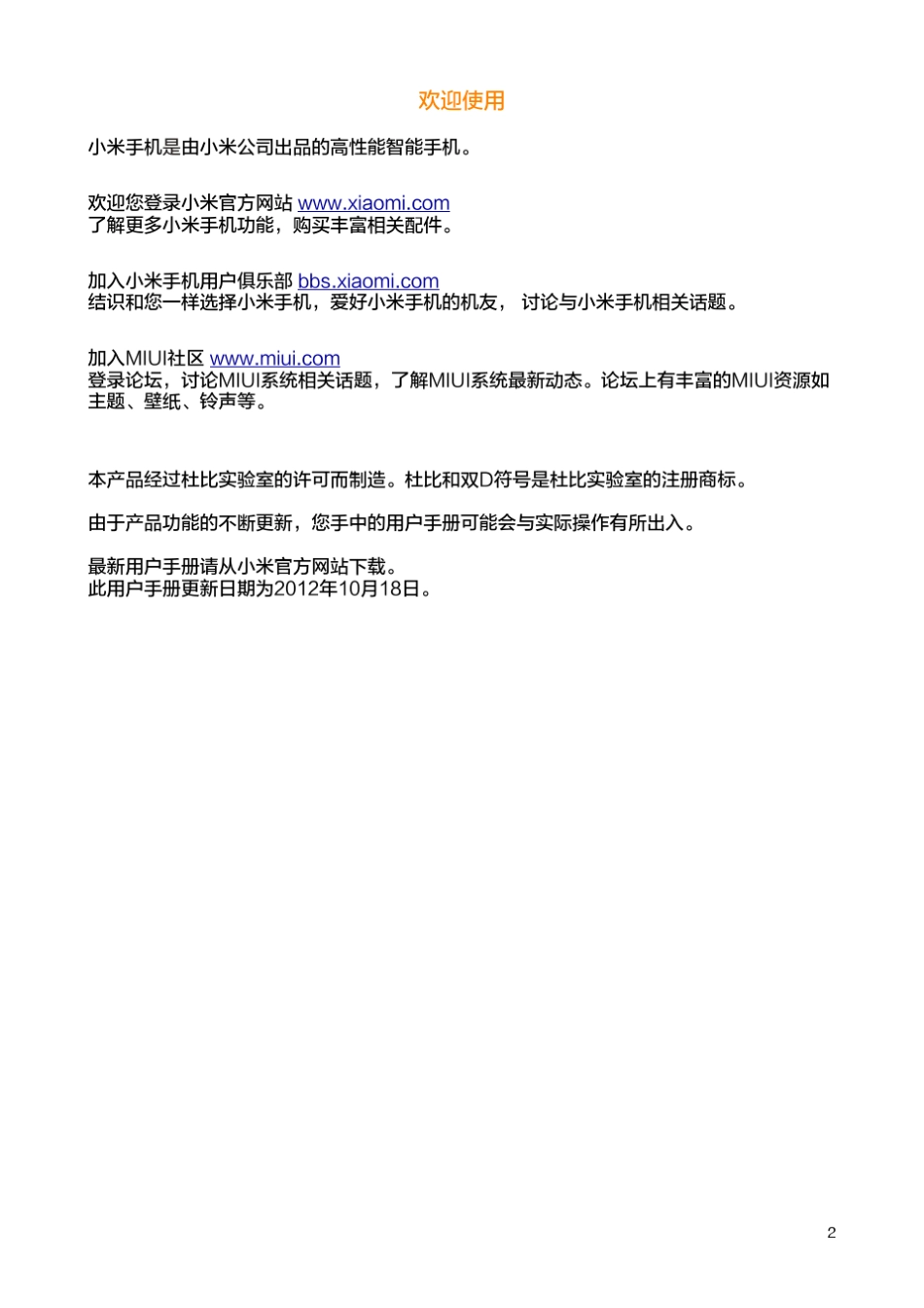 小米2使用说明书_第2页