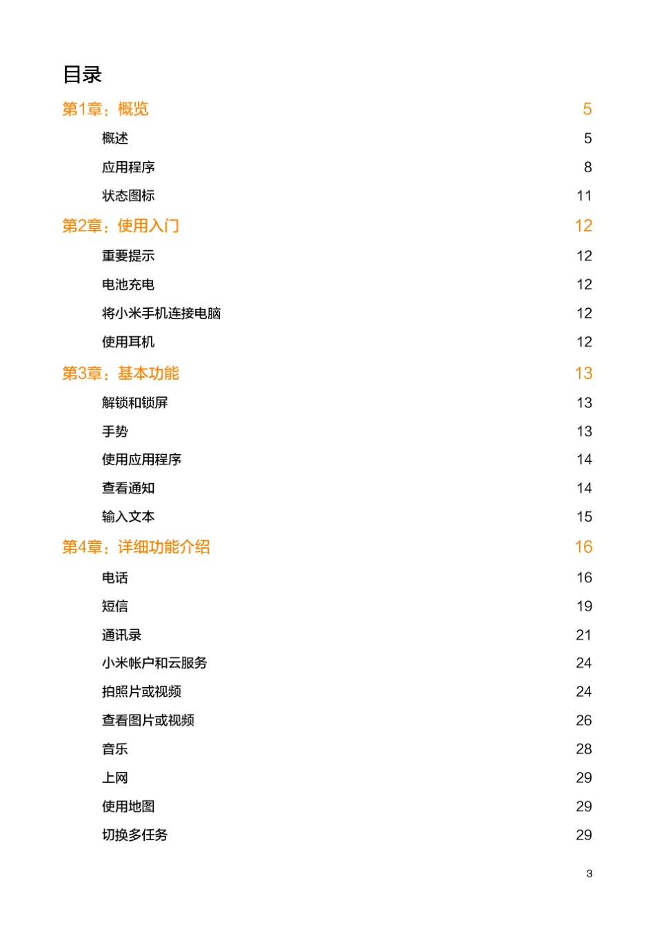 小米2使用说明书_第3页