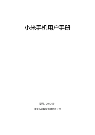 小米2使用说明书