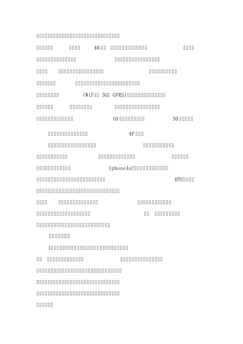 小米4P案例_第3页
