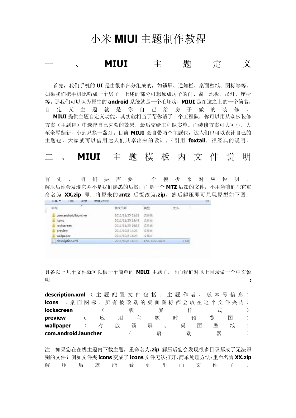 小米MIUI主题制作教程_第1页