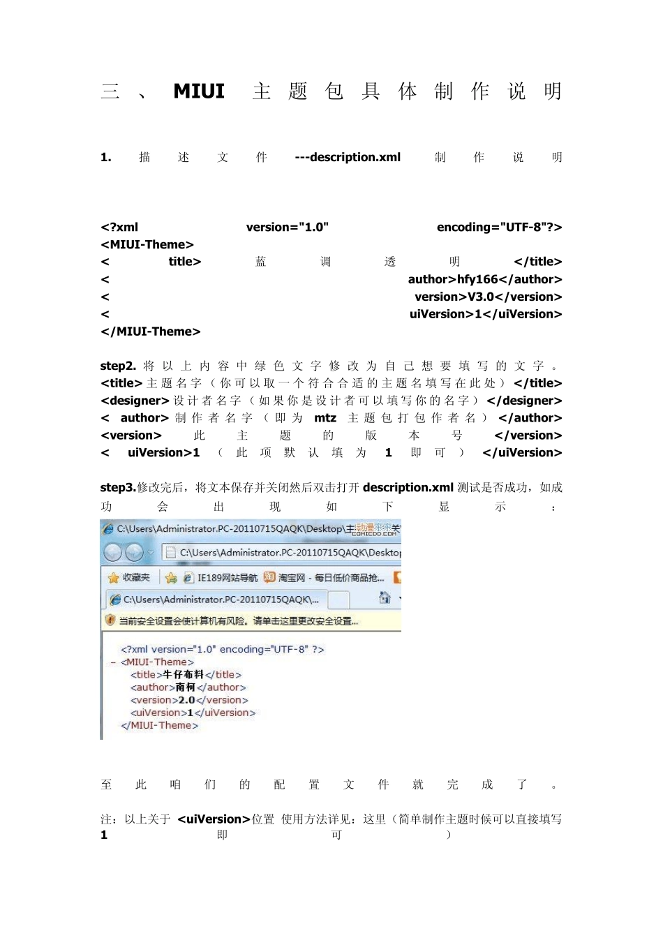 小米MIUI主题制作教程_第2页