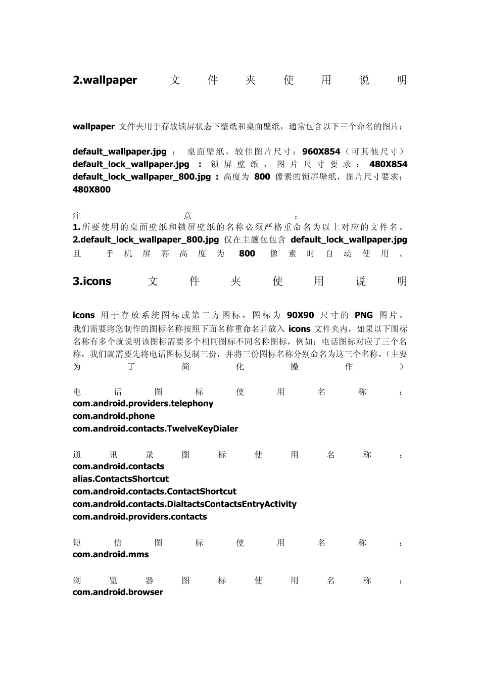 小米MIUI主题制作教程_第3页