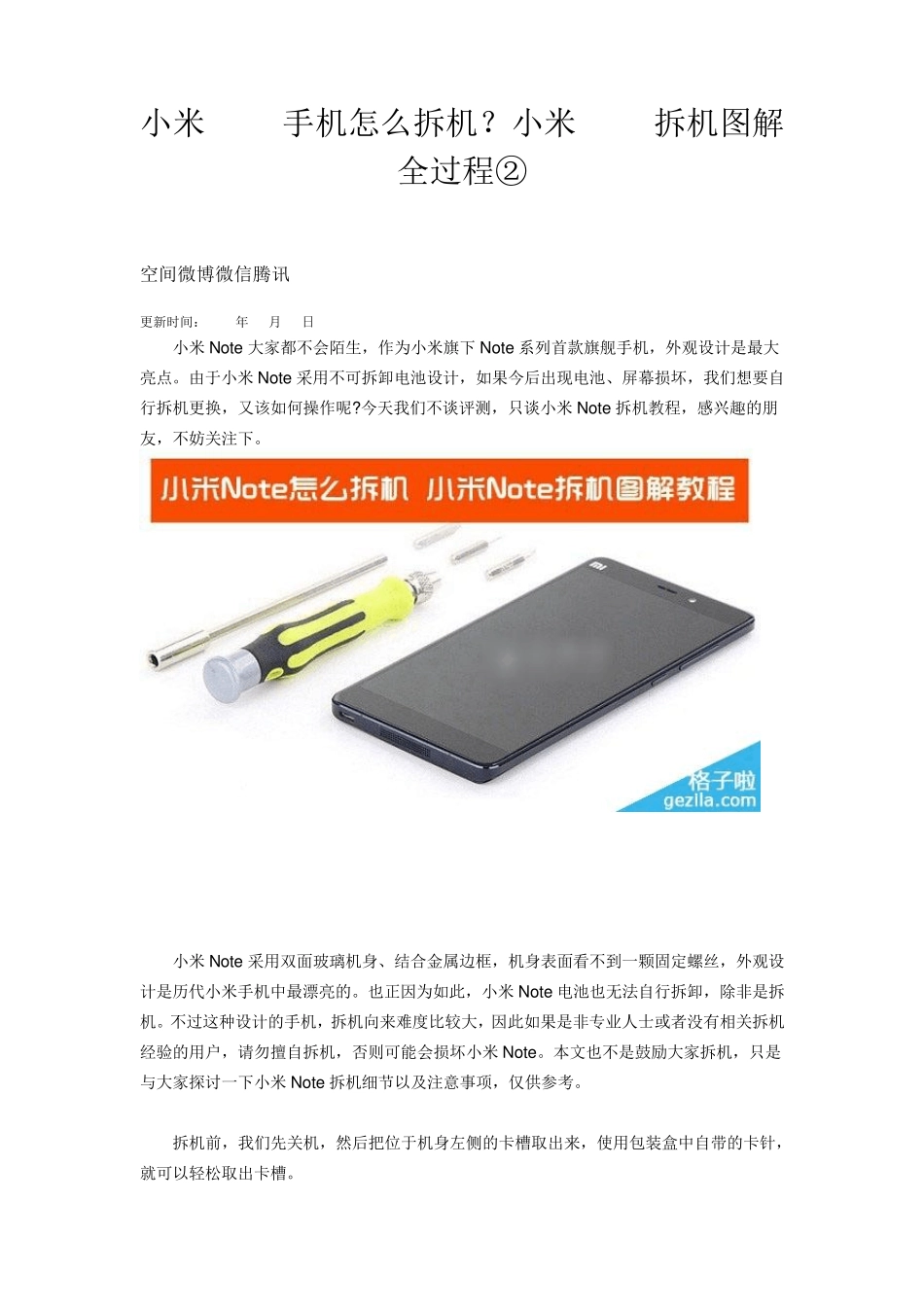 小米Note手机怎么拆机_第1页