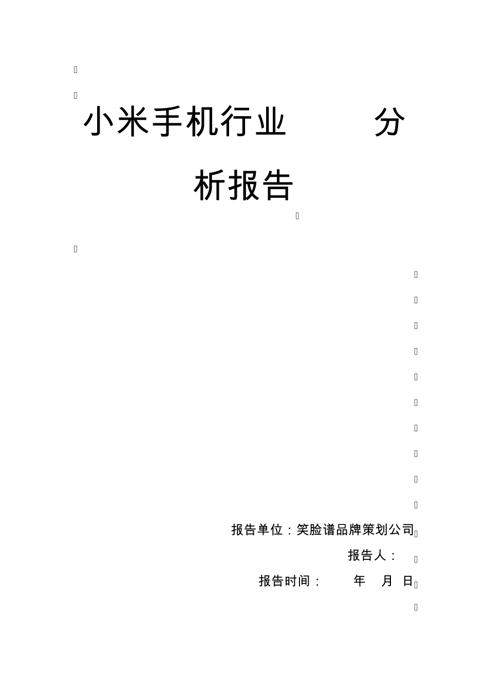 小米STP分析_第1页