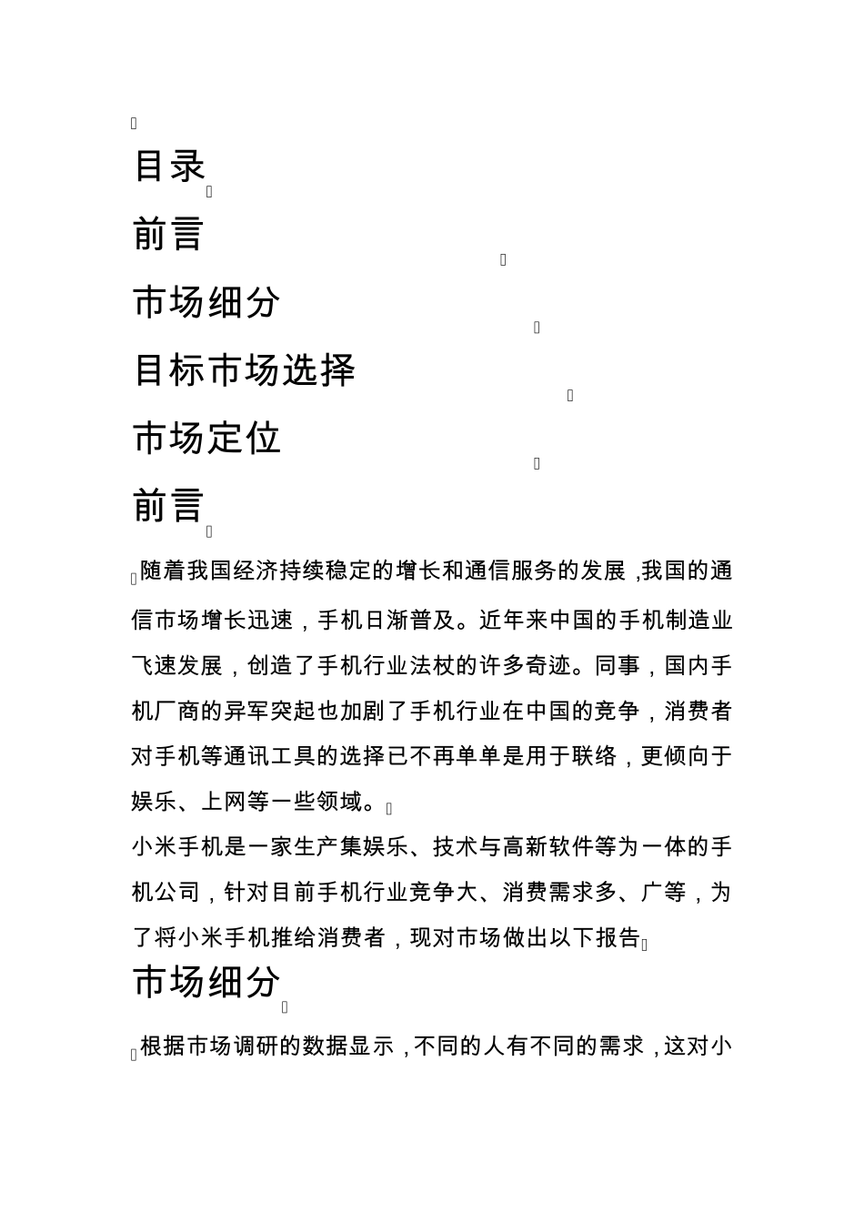 小米STP分析_第2页