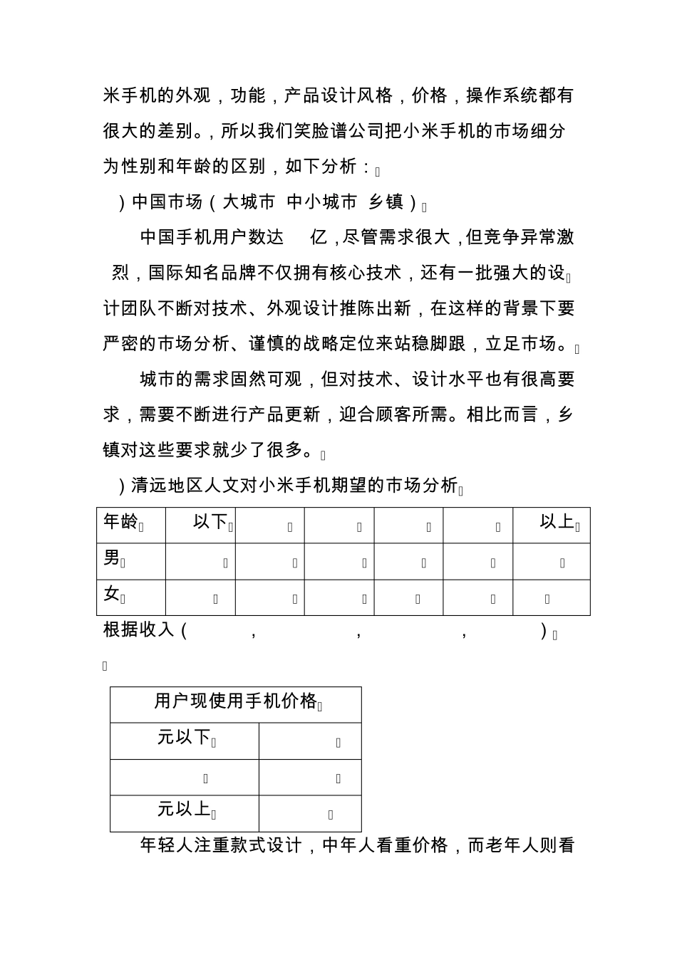 小米STP分析_第3页