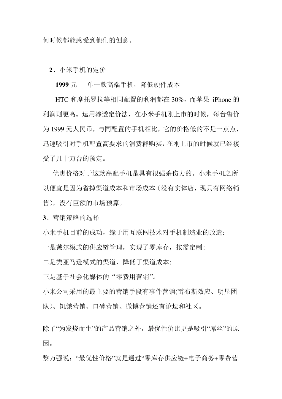 小米swot分析_第3页