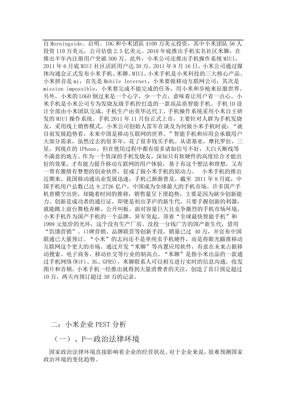 小米企业战略分析_第2页