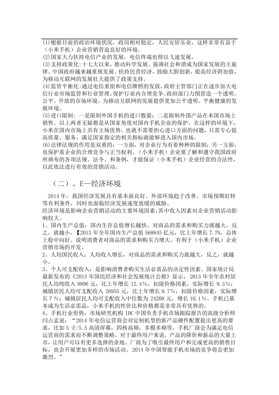 小米企业战略分析_第3页