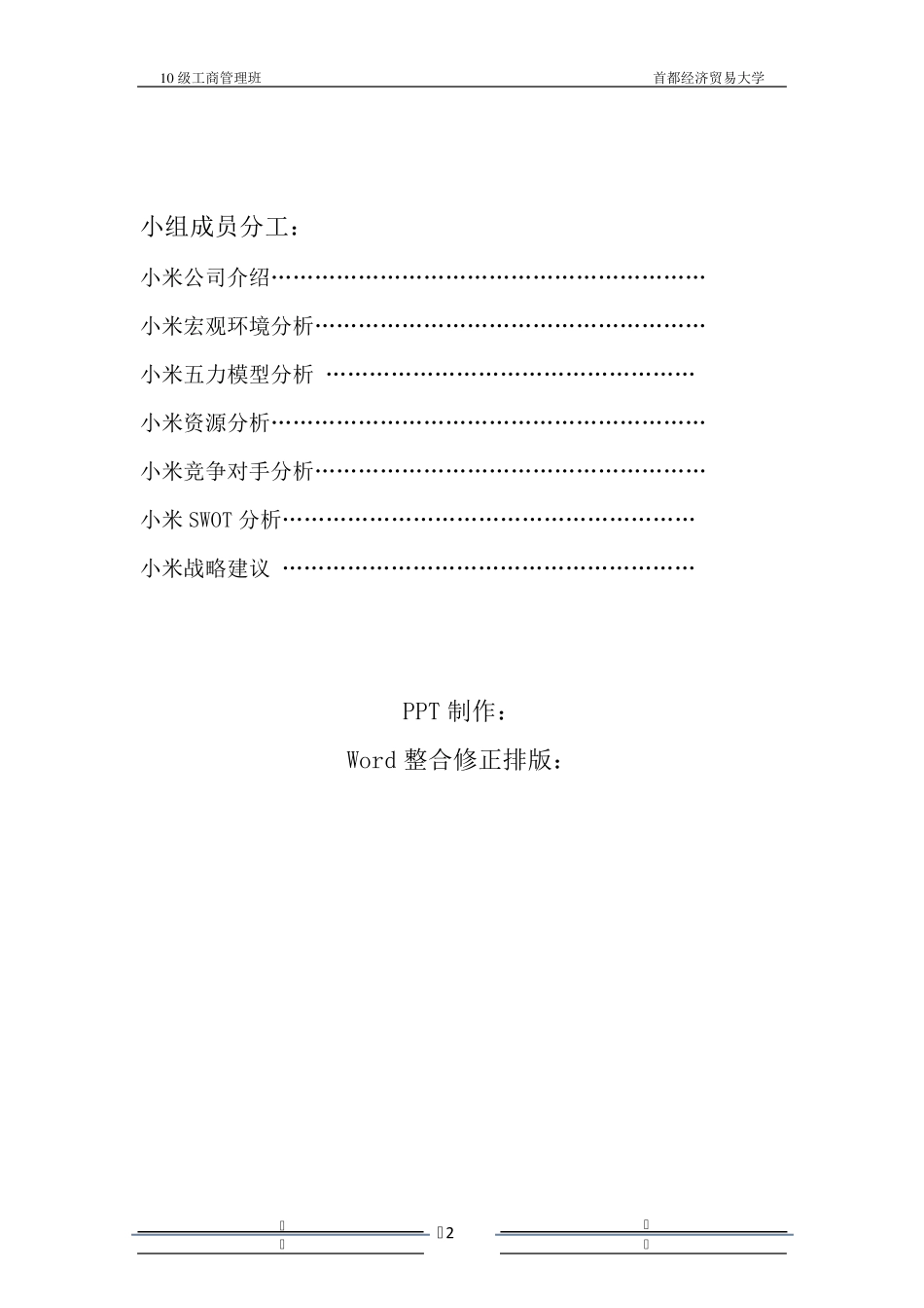 小米企业战略分析报告_第2页