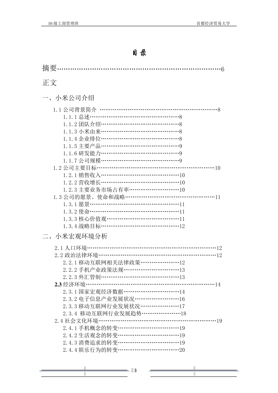 小米企业战略分析报告_第3页