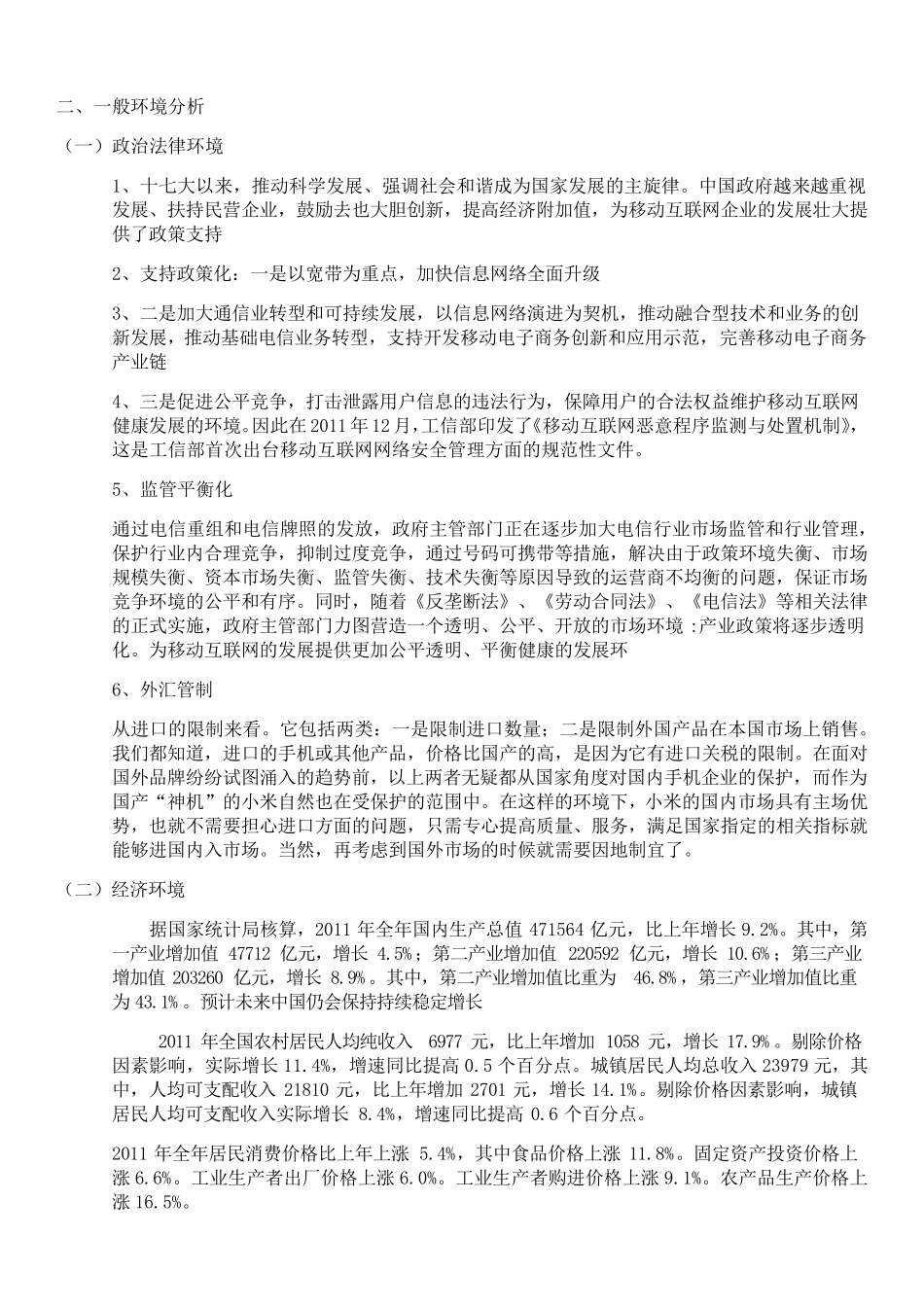 小米企业战略管理_第3页