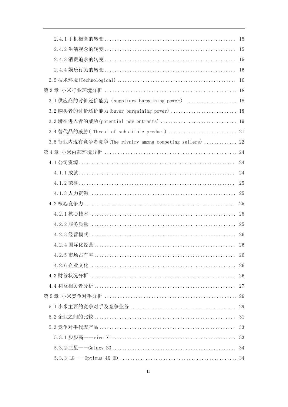 小米企业战略分析报告模板_第3页