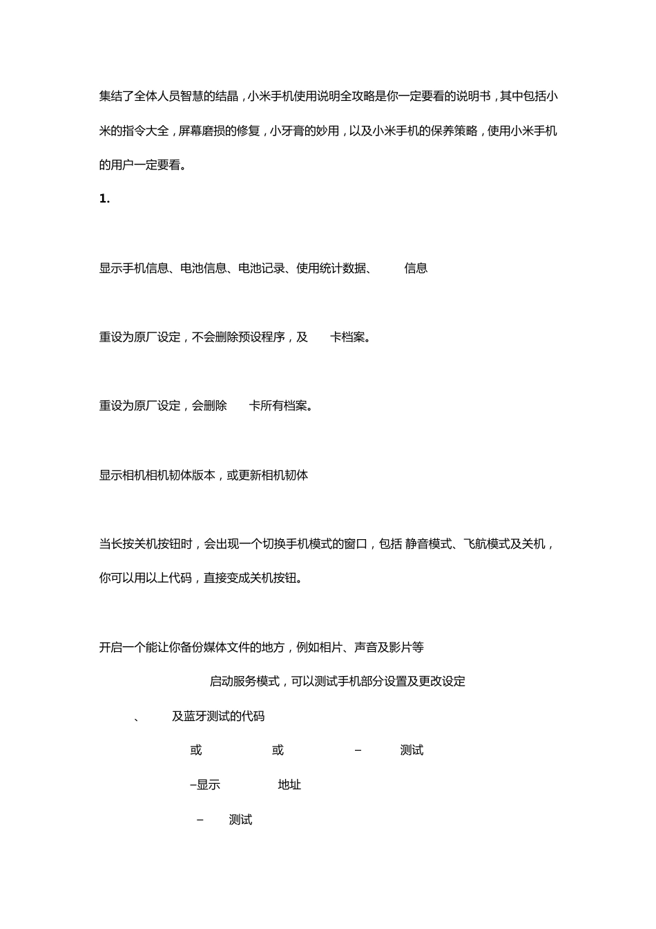 小米使用说明_第1页