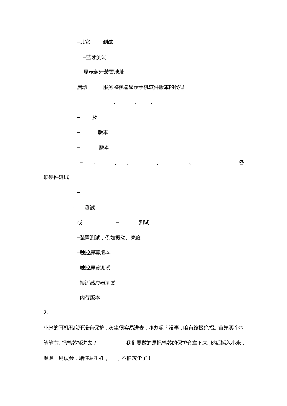 小米使用说明_第2页