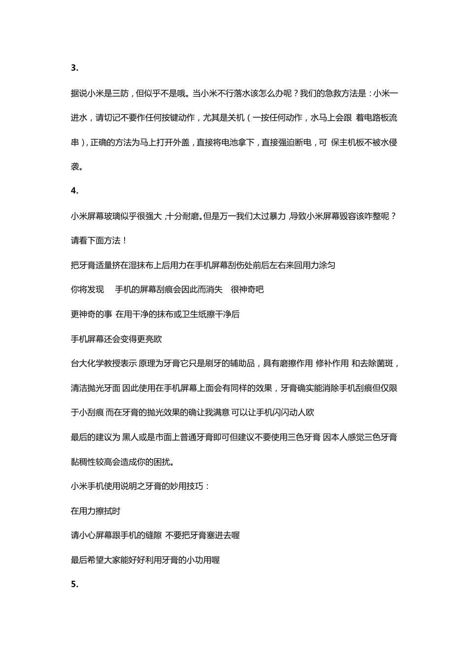 小米使用说明_第3页