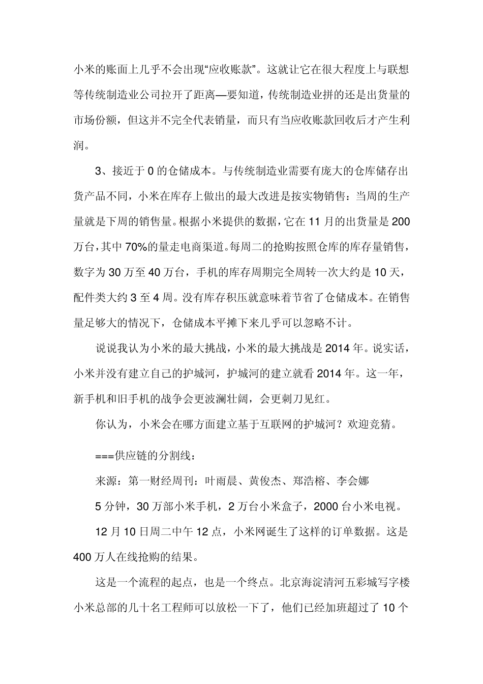 小米供应链的秘密_第2页