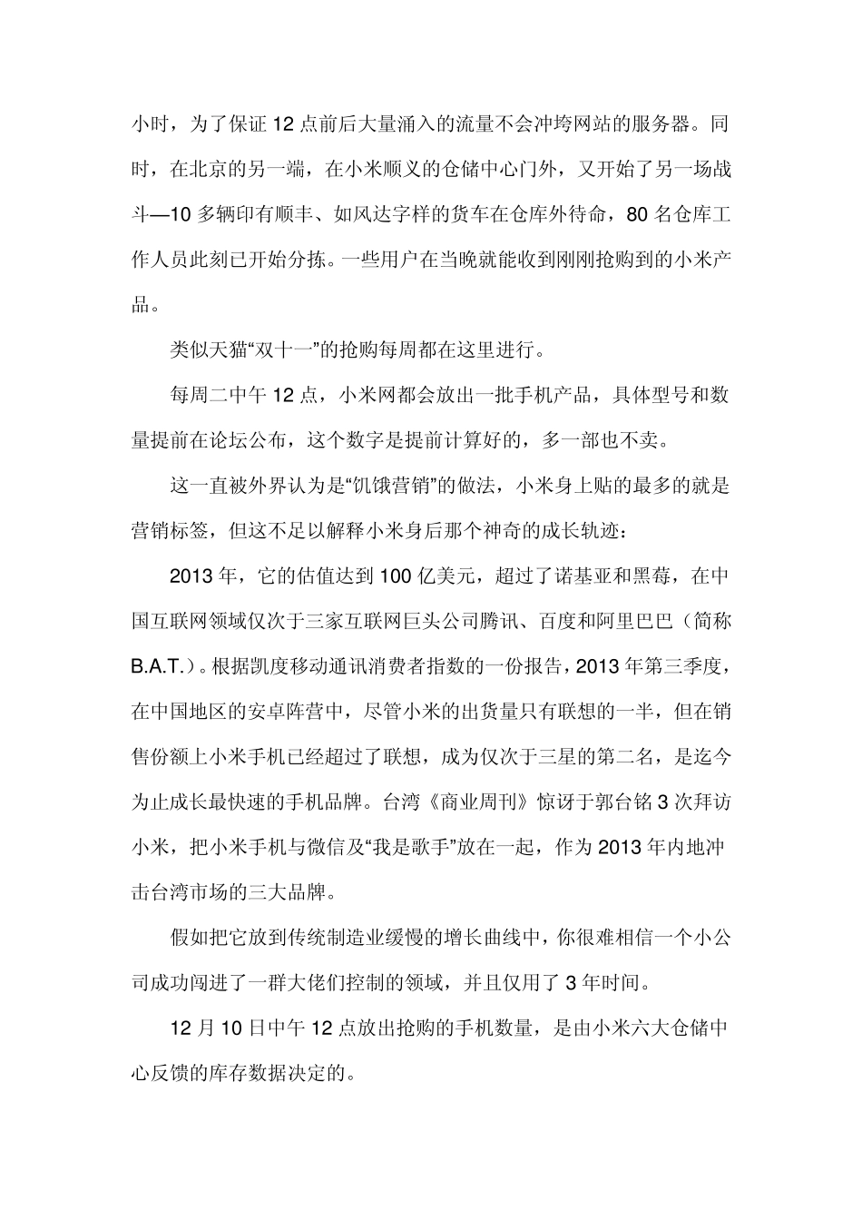 小米供应链的秘密_第3页