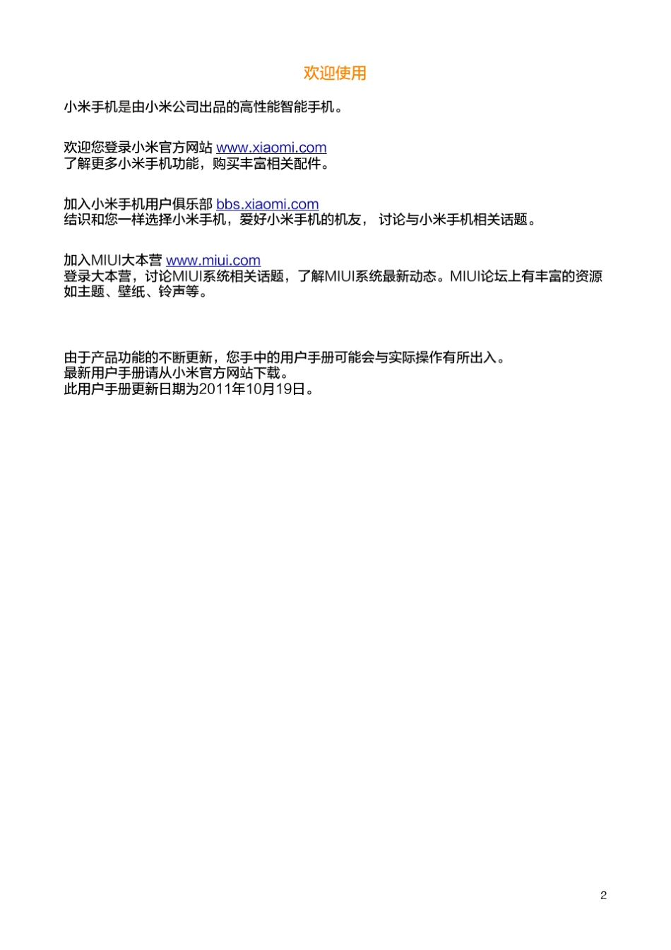 小米使用说明书_第2页