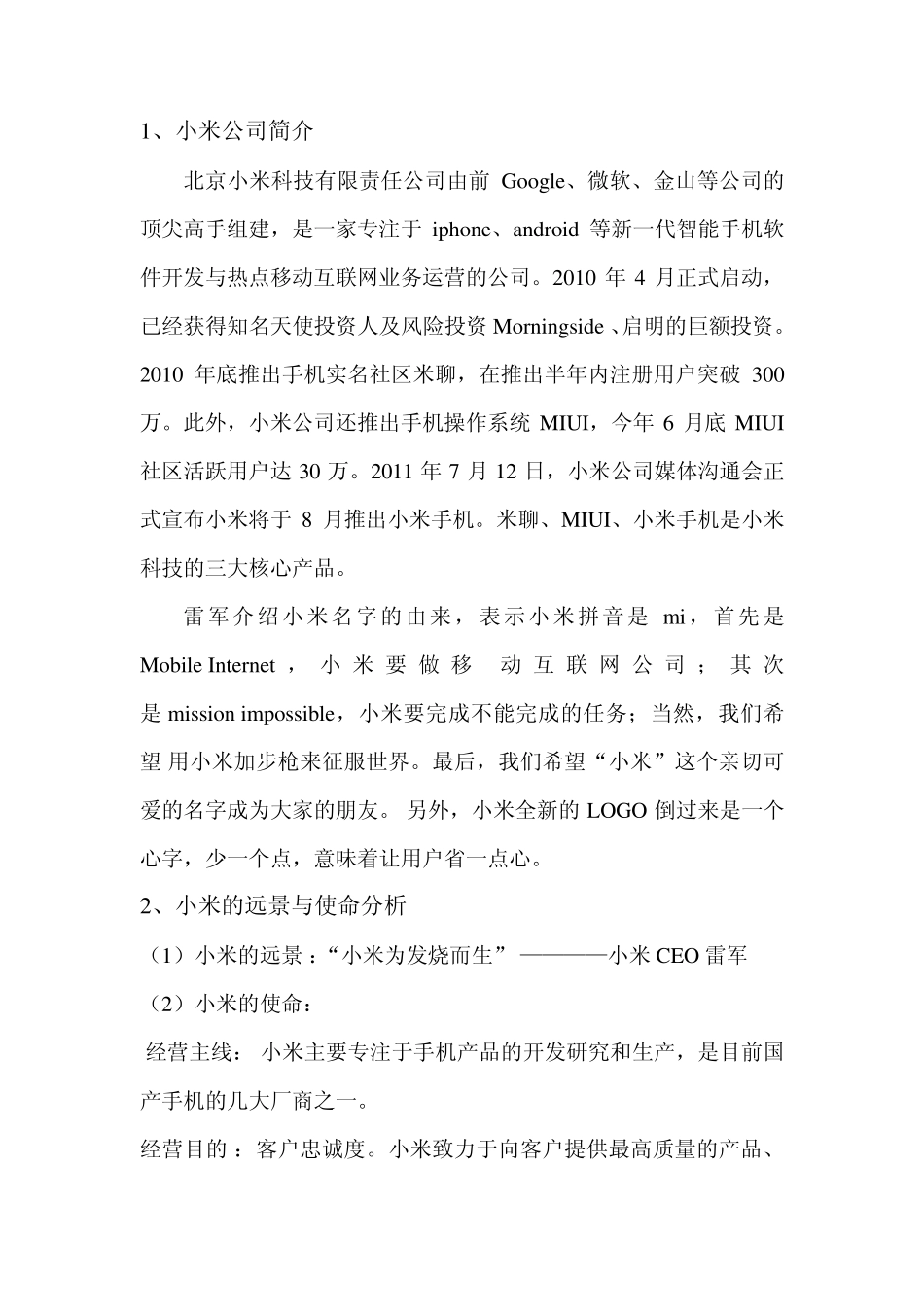 小米公司企业经营战略管理_第2页