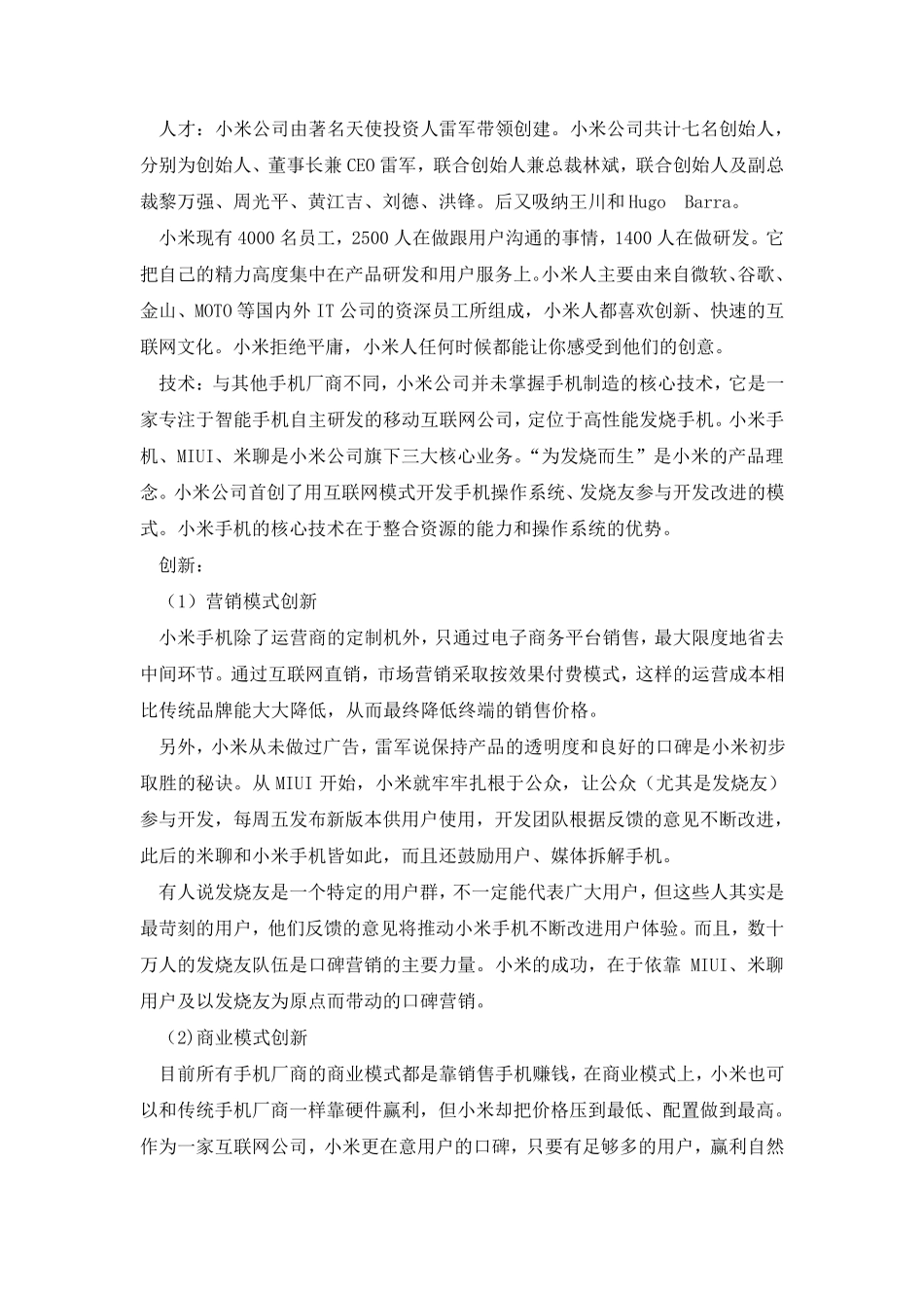 小米公司内部资源与能力分析_第2页