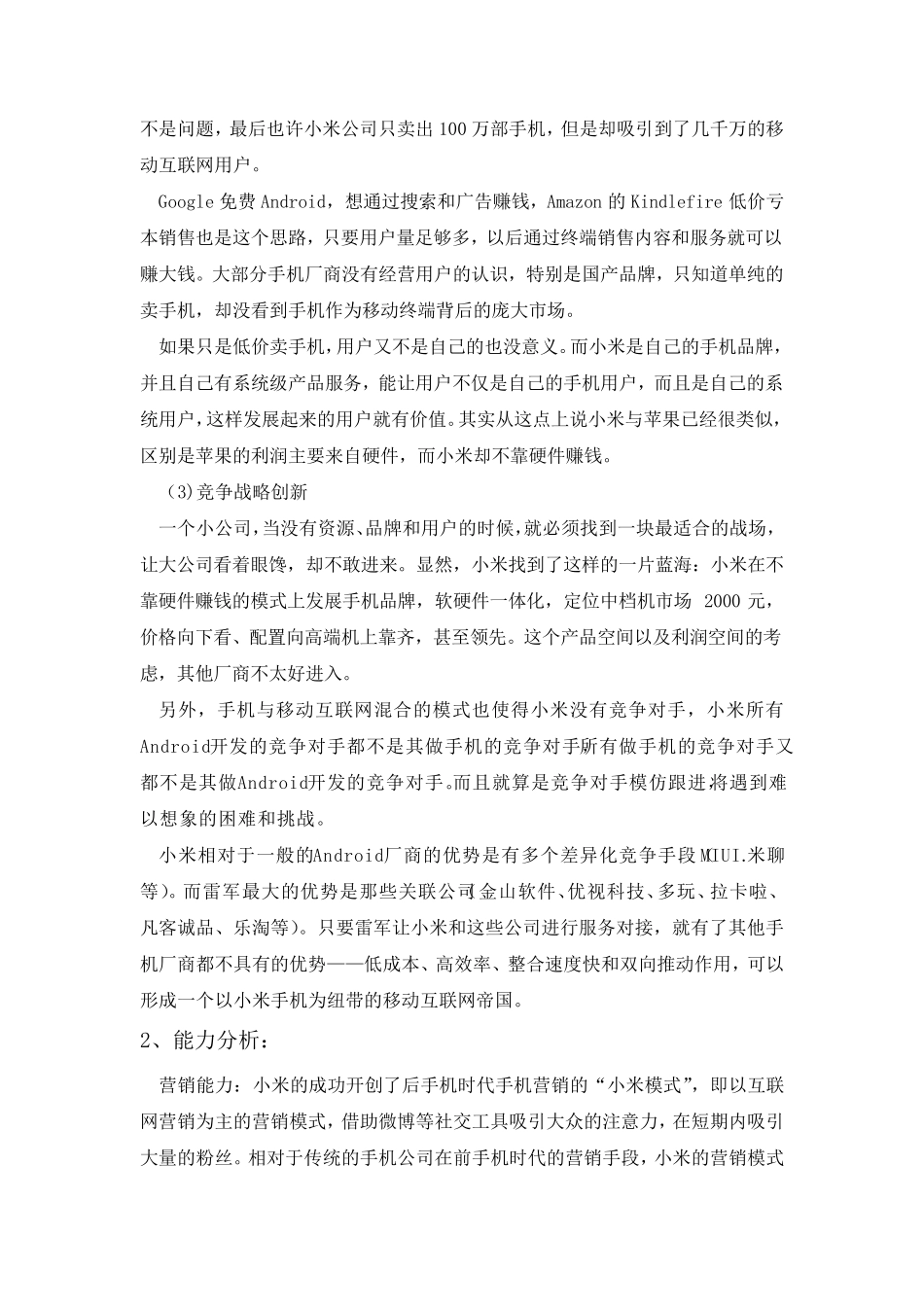 小米公司内部资源与能力分析_第3页
