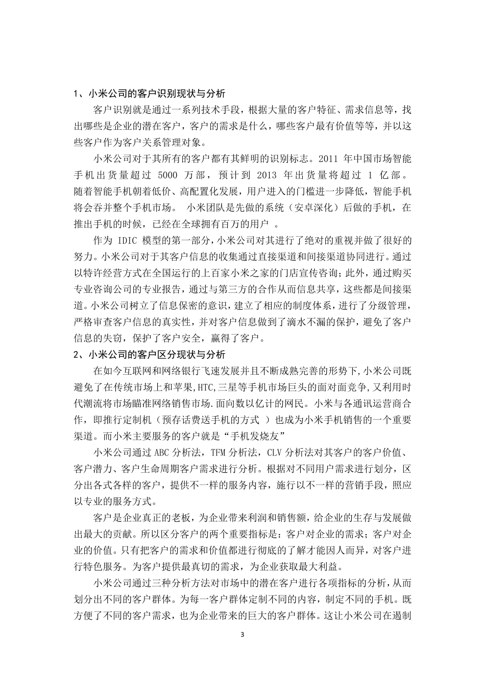 小米公司客户关系管理分析与设计_第3页