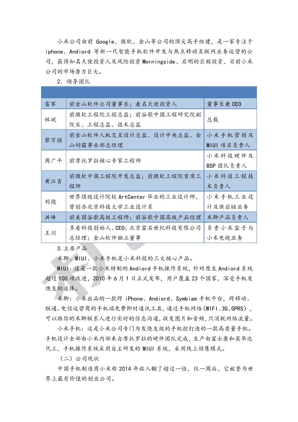 小米公司战略分析报告_第2页