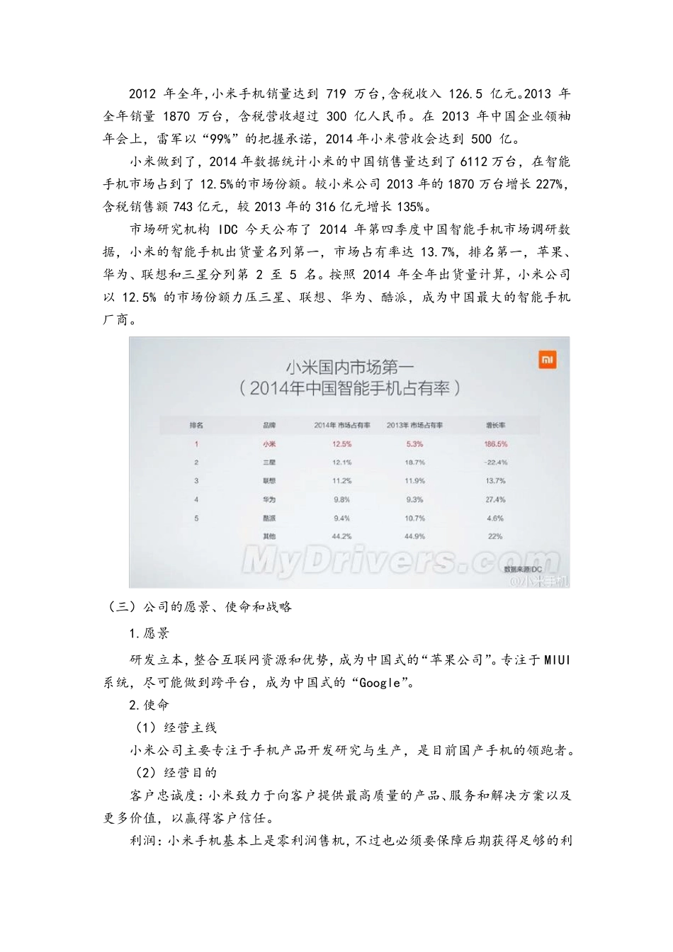 小米公司战略分析报告_第3页