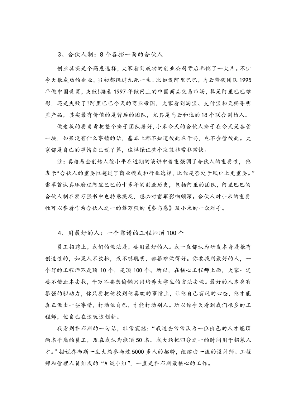 小米公司管理策略：将员工变成合伙人!_第2页