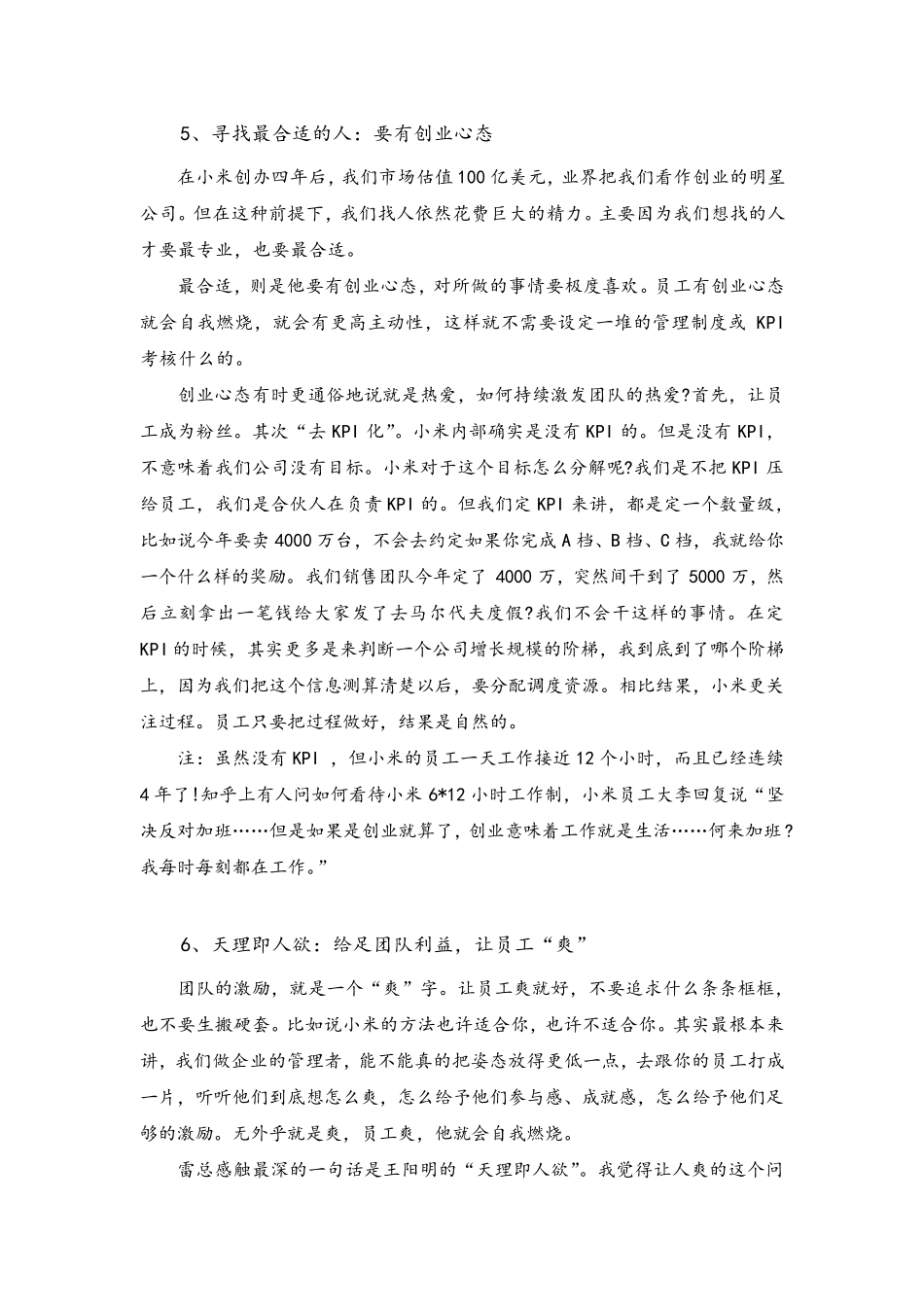 小米公司管理策略：将员工变成合伙人!_第3页