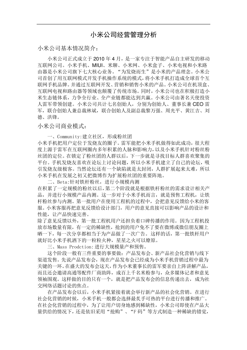 小米公司经营管理分析_第2页