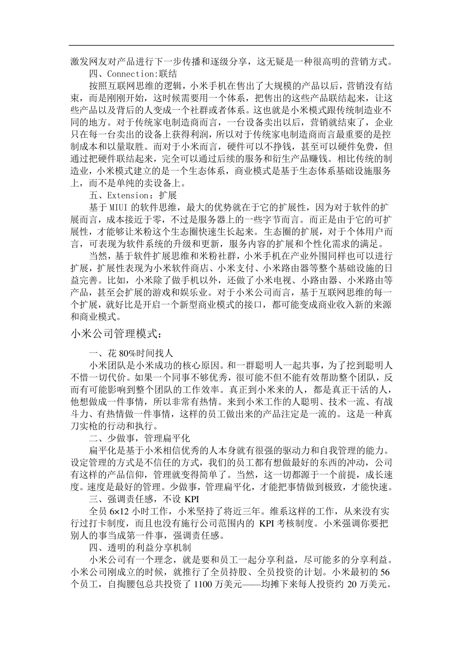 小米公司经营管理分析_第3页