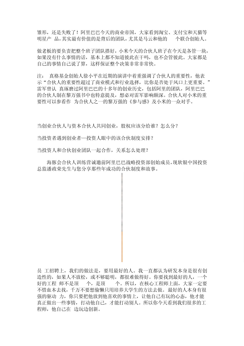 小米公司经验_第2页