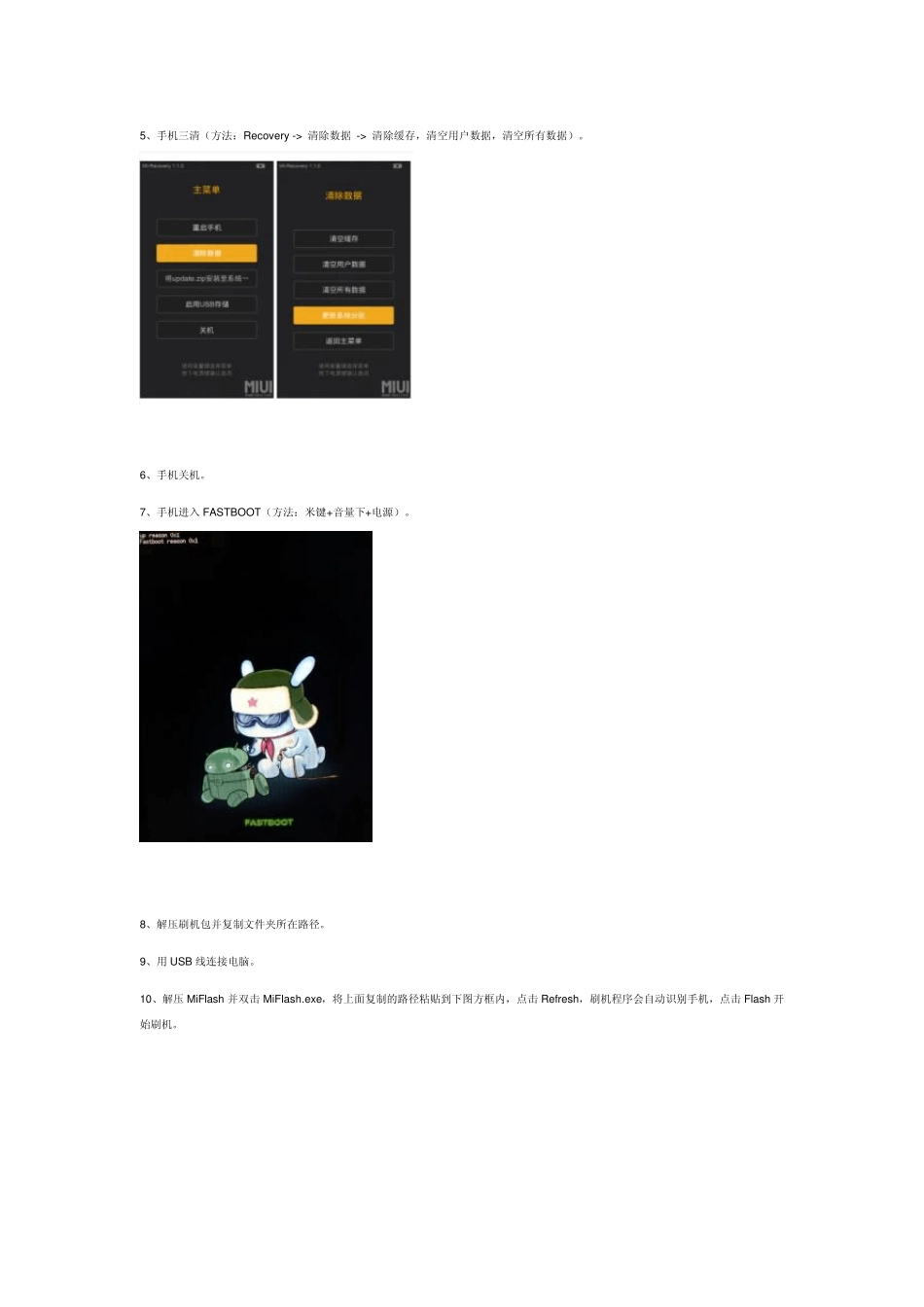 小米刷机教程_第2页