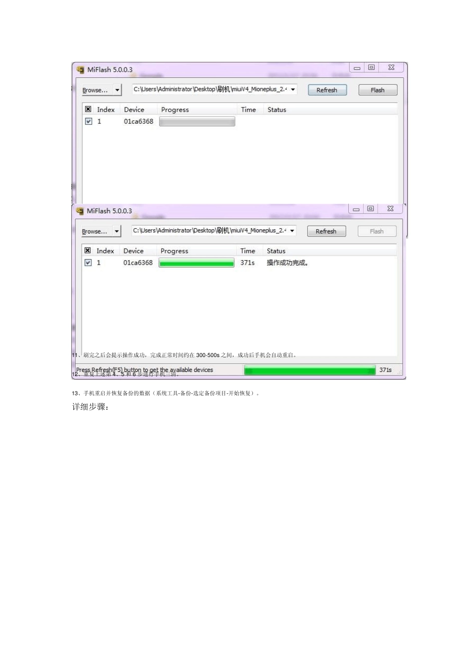 小米刷机教程_第3页