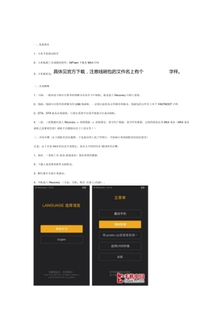 小米刷机教程