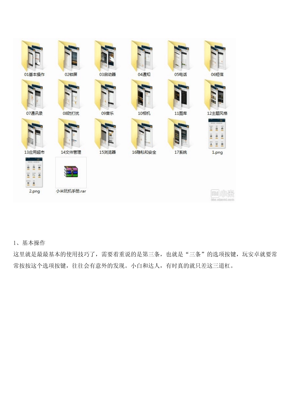 小米内置官方玩机手册带你了解MIUI_第2页