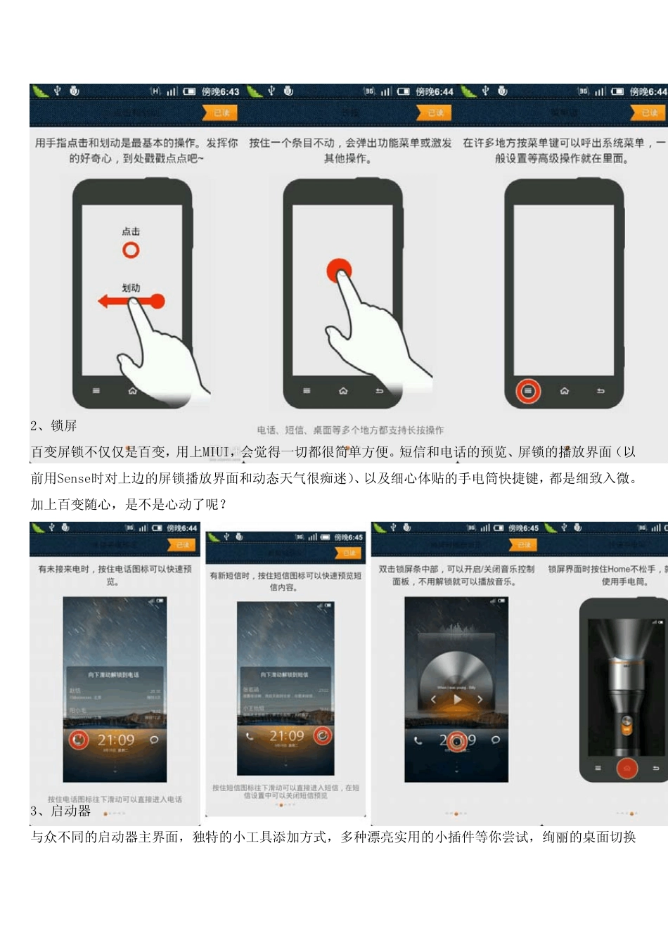 小米内置官方玩机手册带你了解MIUI_第3页