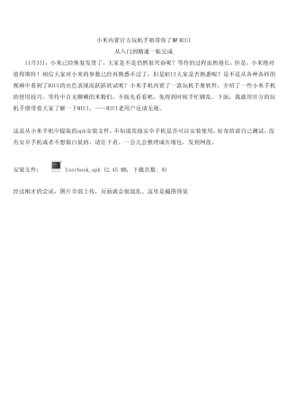 小米内置官方玩机手册带你了解MIUI