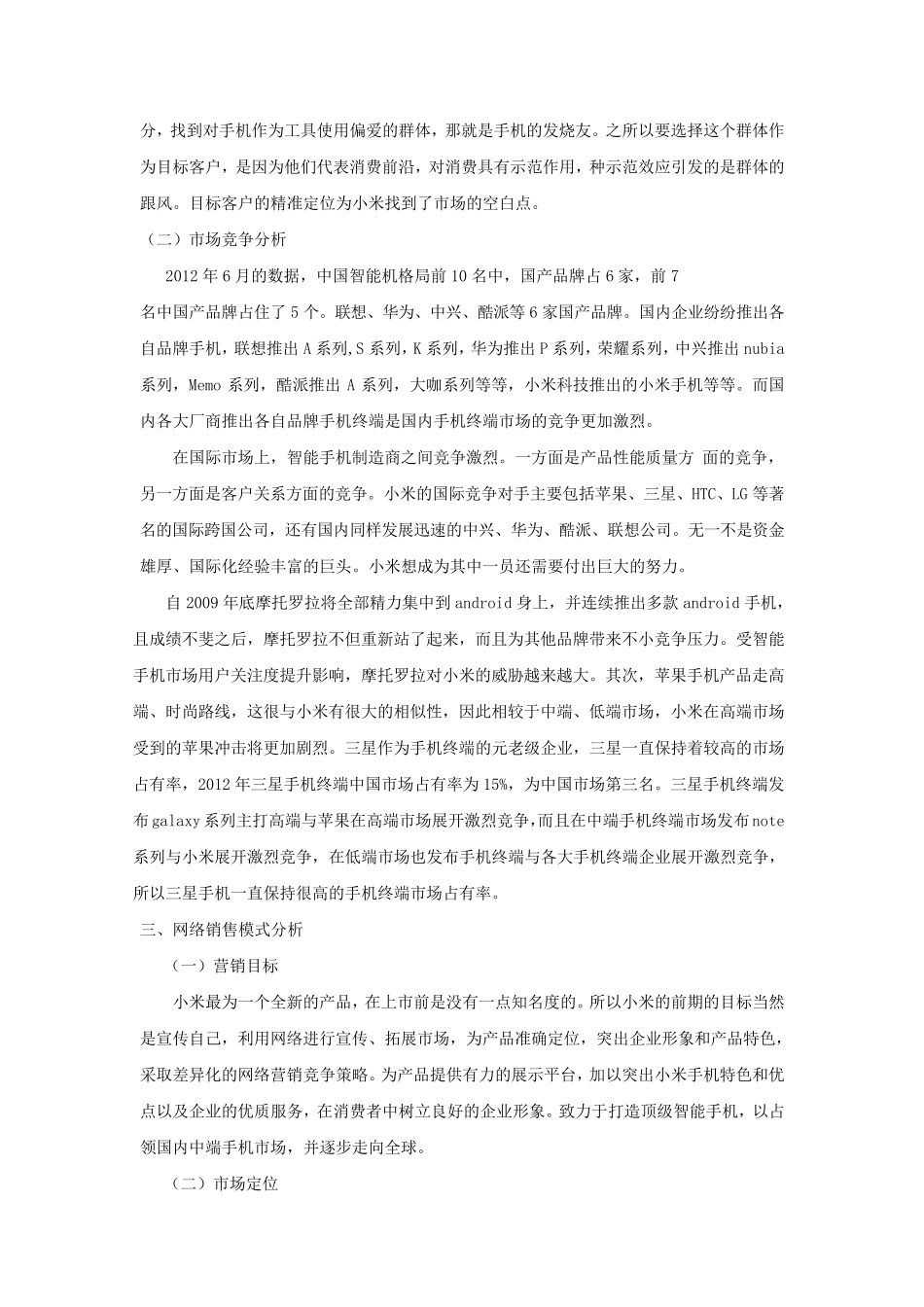小米及其网络营销案例分析_第3页