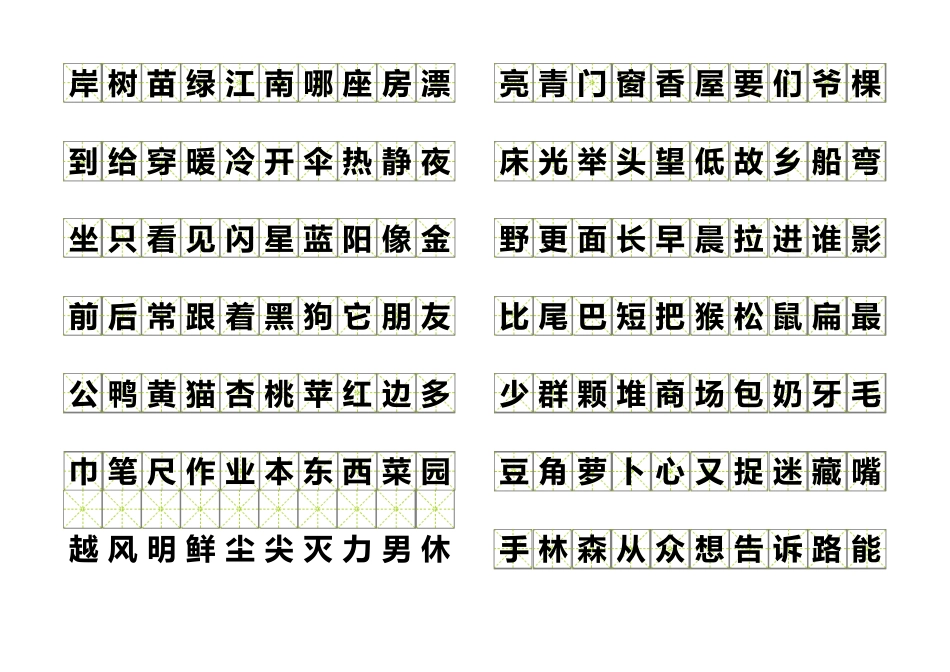 小米字格模板_第2页
