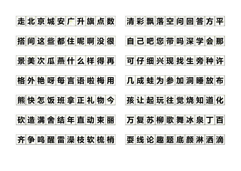 小米字格模板_第3页